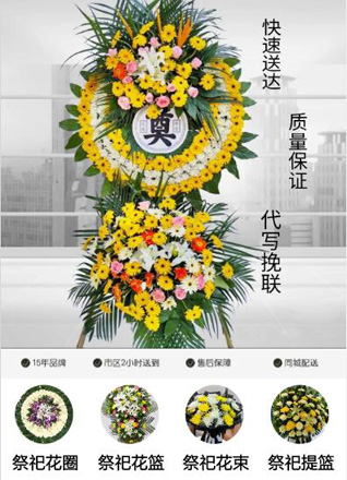 河北唐山市滦南县东黄坨镇崔三庄村花圈代送